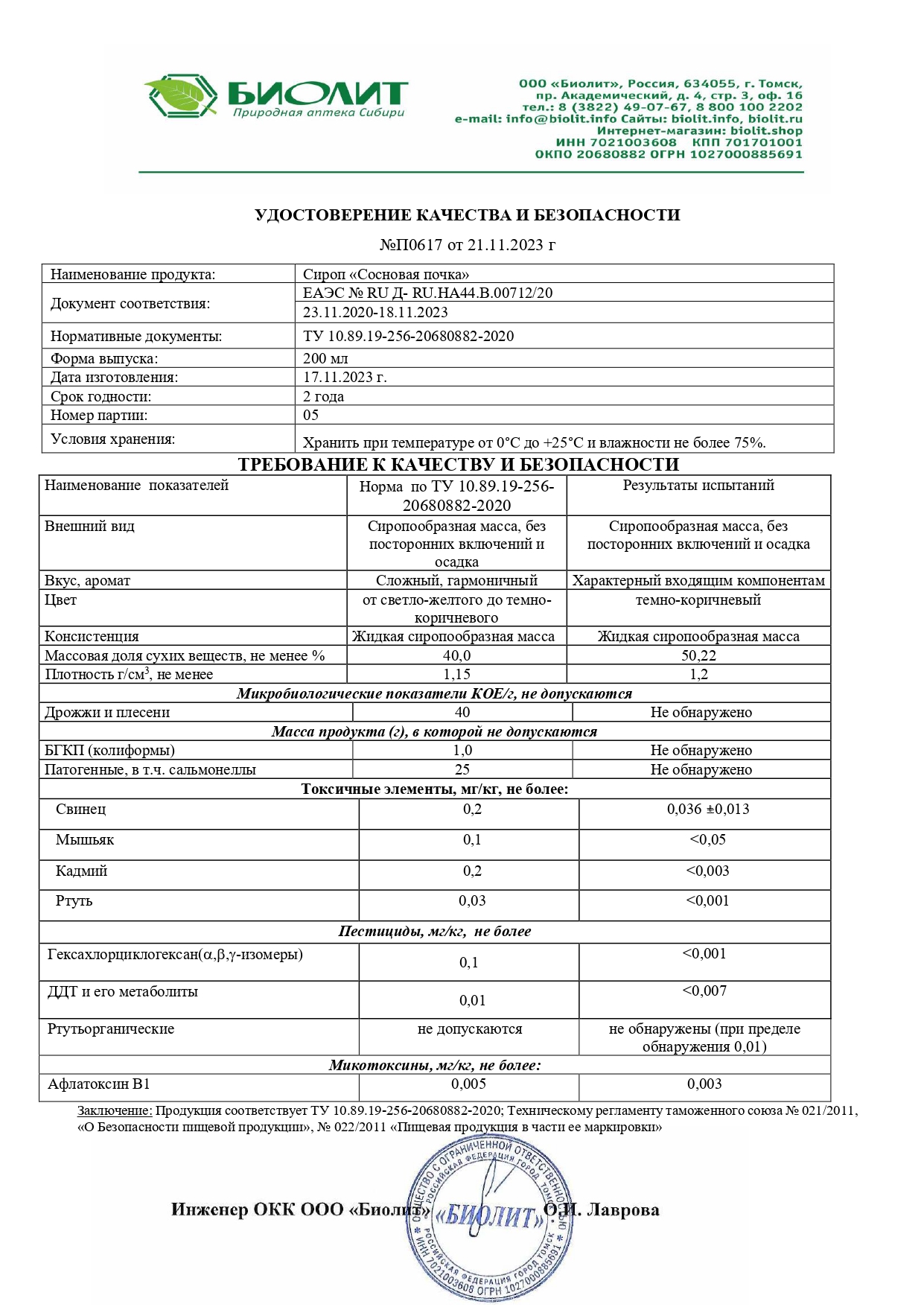 Паспорт №112023